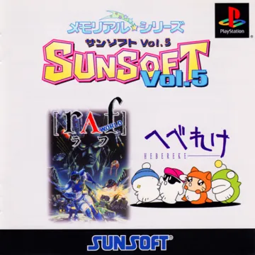 Memorial Series - Sunsoft Vol. 5 (JP) box cover front